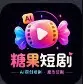 糖果短剧平台Logo